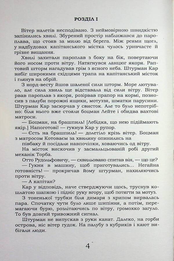 Lakhtak / Лахтак Николай Трублаини 978-617-8244-81-1-3