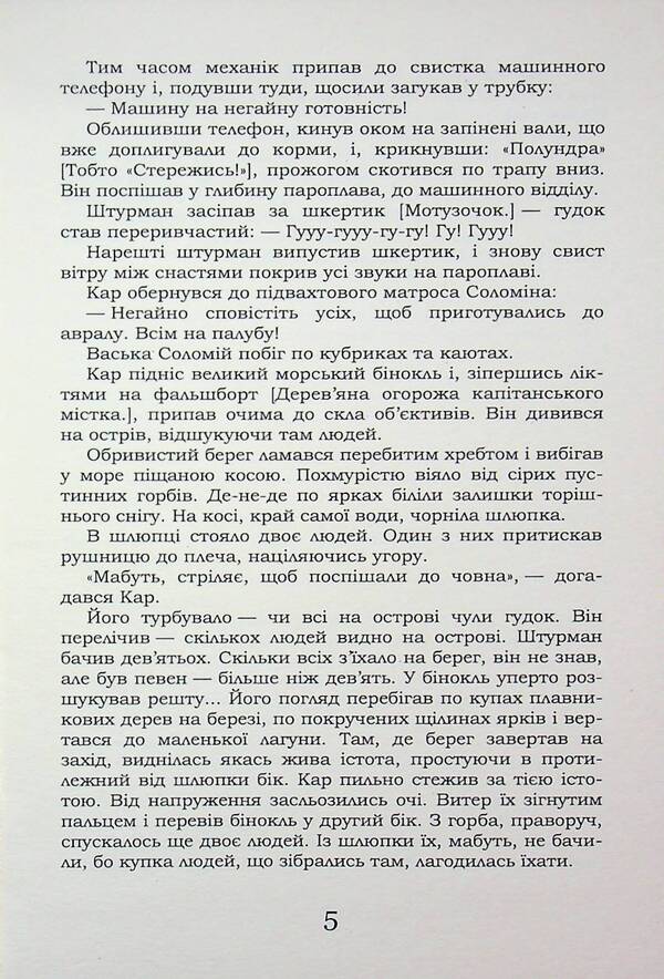 Lakhtak / Лахтак Николай Трублаини 978-617-8244-81-1-4