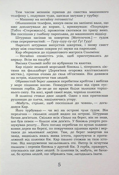 Lakhtak / Лахтак Николай Трублаини 978-617-8244-81-1-4