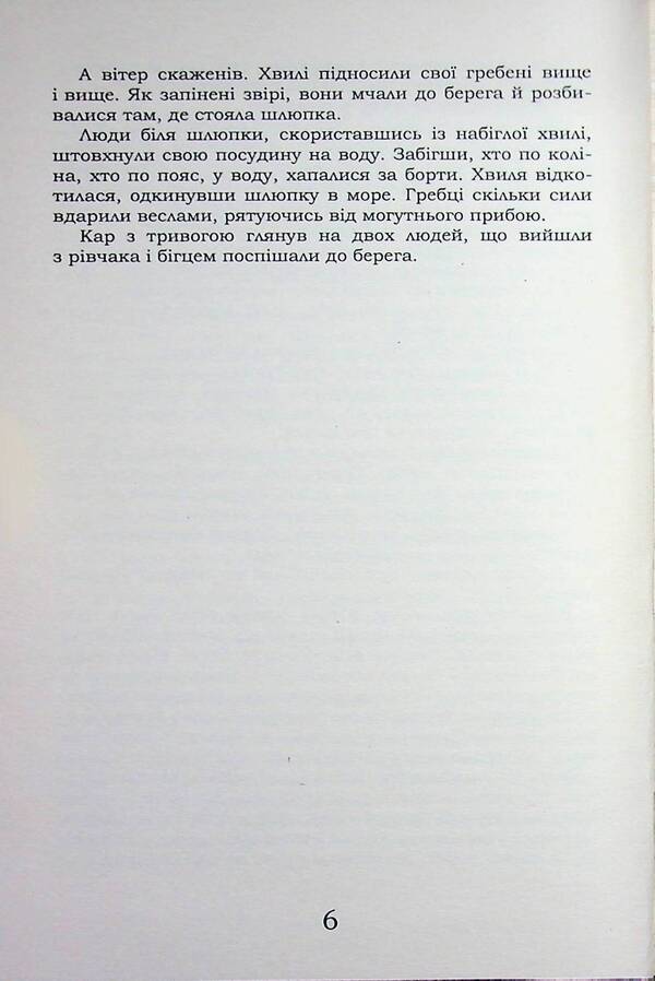 Lakhtak / Лахтак Николай Трублаини 978-617-8244-81-1-5