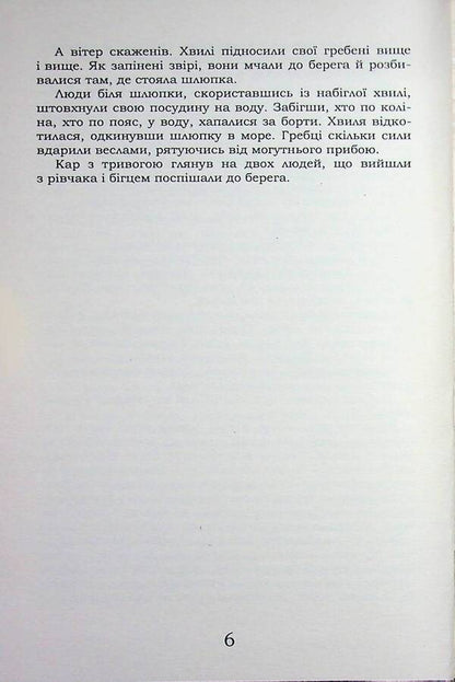 Lakhtak / Лахтак Николай Трублаини 978-617-8244-81-1-5