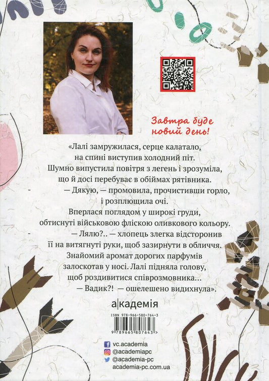 Lali. Sanok and Vadik / Лалі. Саньок і Вадик Виолина Сытник 978-966-580-764-3-2