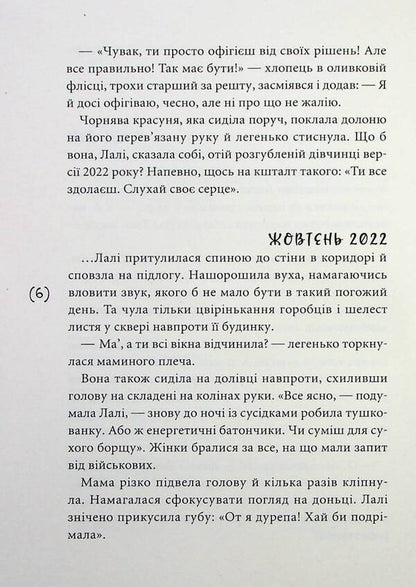 Lali. Sanok and Vadik / Лалі. Саньок і Вадик Виолина Сытник 978-966-580-764-3-4