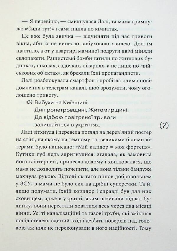 Lali. Sanok and Vadik / Лалі. Саньок і Вадик Виолина Сытник 978-966-580-764-3-5
