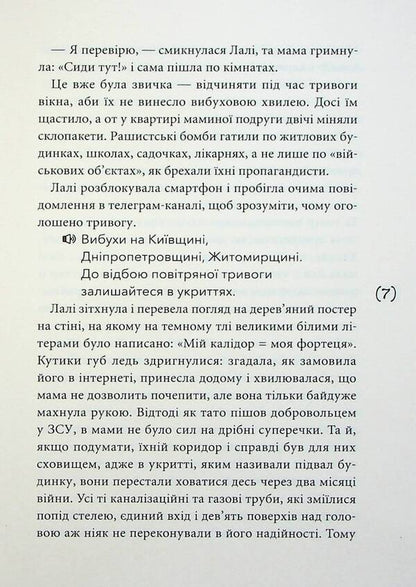 Lali. Sanok and Vadik / Лалі. Саньок і Вадик Виолина Сытник 978-966-580-764-3-5