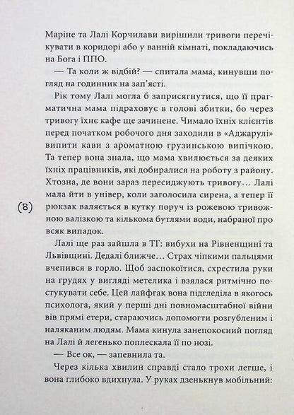Lali. Sanok and Vadik / Лалі. Саньок і Вадик Виолина Сытник 978-966-580-764-3-6