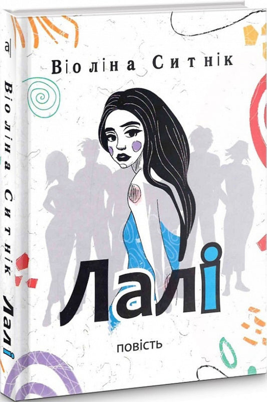 Lali / Лалі Виолина Сытник 9789665806974-1