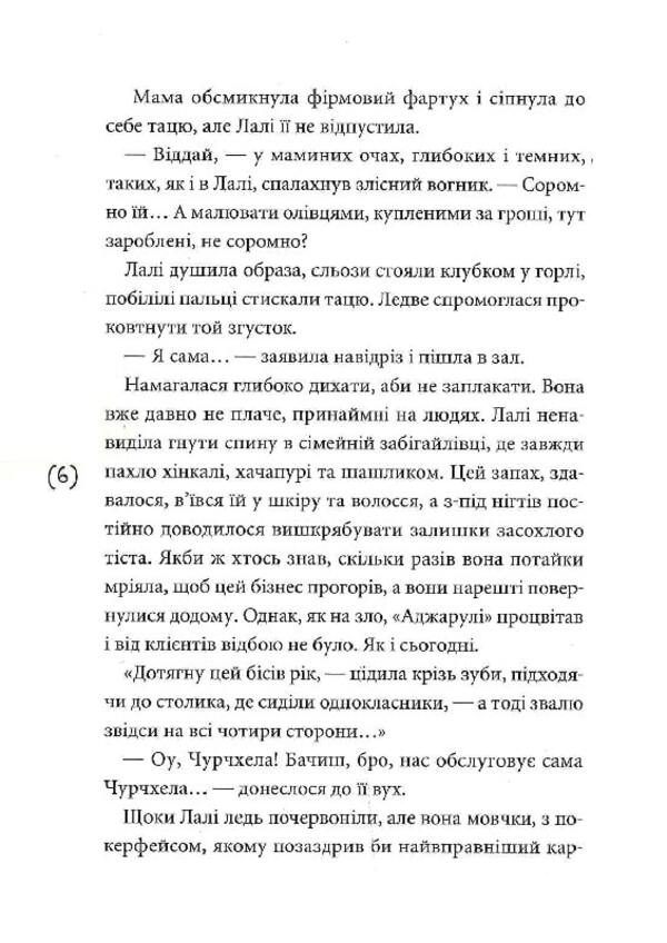 Lali / Лалі Виолина Сытник 9789665806974-4