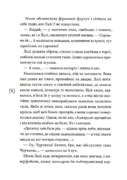 Lali / Лалі Виолина Сытник 9789665806974-4