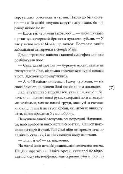 Lali / Лалі Виолина Сытник 9789665806974-5