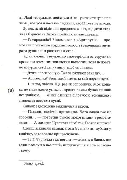 Lali / Лалі Виолина Сытник 9789665806974-6