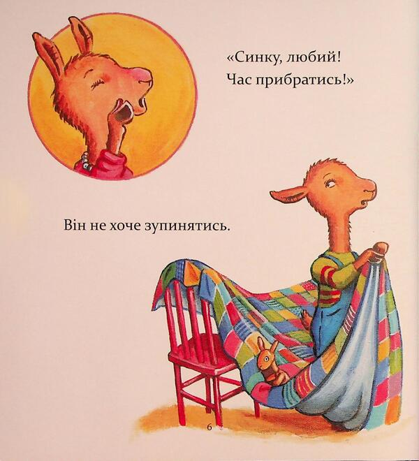 Lama Lama and his everyday drama / Лама Лама і його буденні драми Анна Дьюдни 9786178318895-5