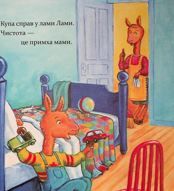 Lama Lama and his everyday drama / Лама Лама і його буденні драми Анна Дьюдни 9786178318895-6
