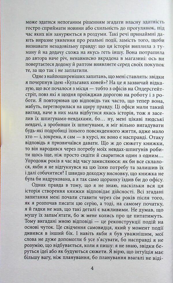 Lame horses / Кульгаві коні Мик Херрон 978-617-522-435-9-5