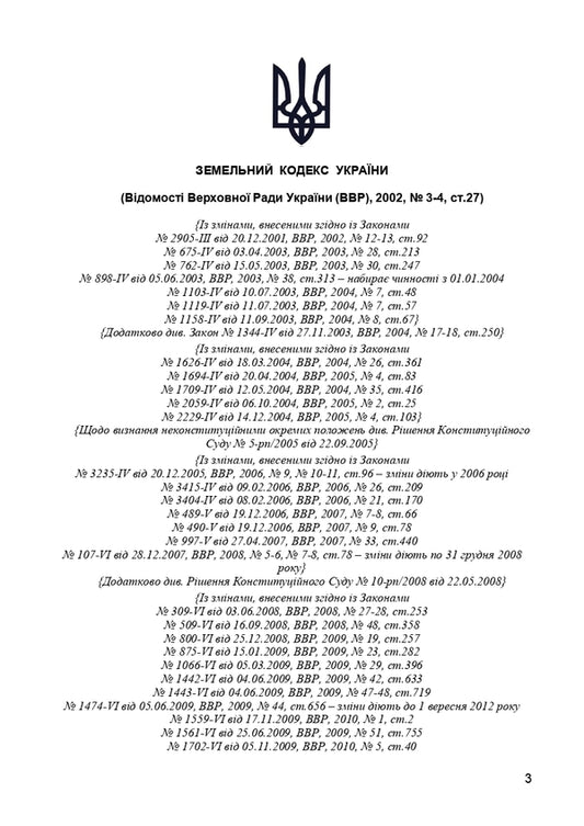 Land Code Of Ukraine. As Of December 9, 2025 / Земельний кодекс України. Станом на 9 грудня 2025 / Author not specified 9786177594672-2