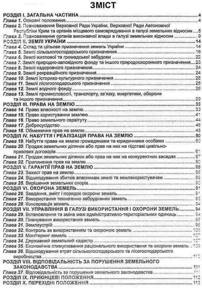 Land Code Of Ukraine As Of 01 04 26 - Земельний кодекс Украни Станом на 01 04 26 - Author not specified 9786175660447-4