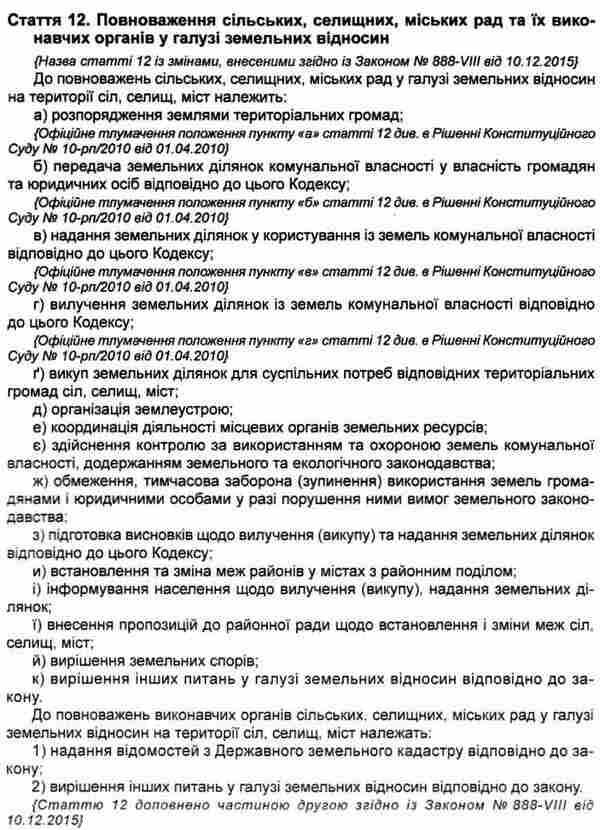 Land Code Of Ukraine As Of 01 04 26 - Земельний кодекс Украни Станом на 01 04 26 - Author not specified 9786175660447-5
