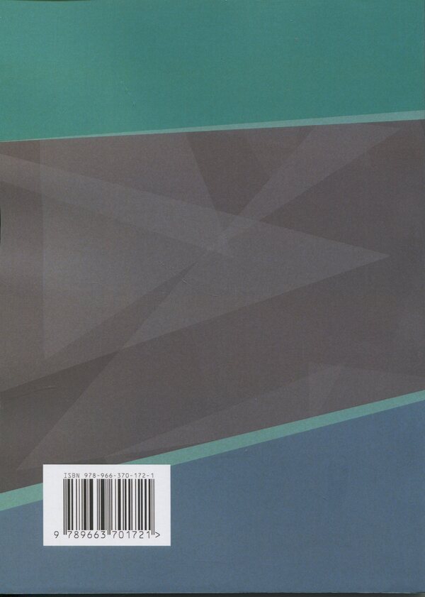 Land Law Of Ukraine. Tutorial / Земельне право України. Навчальний посібник Yuri Korneev / Юрій Корнеєв 9789663701721-2