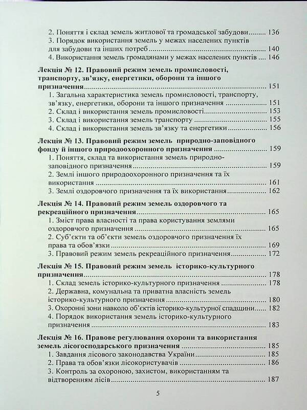 Land Law Of Ukraine. Tutorial / Земельне право України. Навчальний посібник Yuri Korneev / Юрій Корнеєв 9789663701721-5