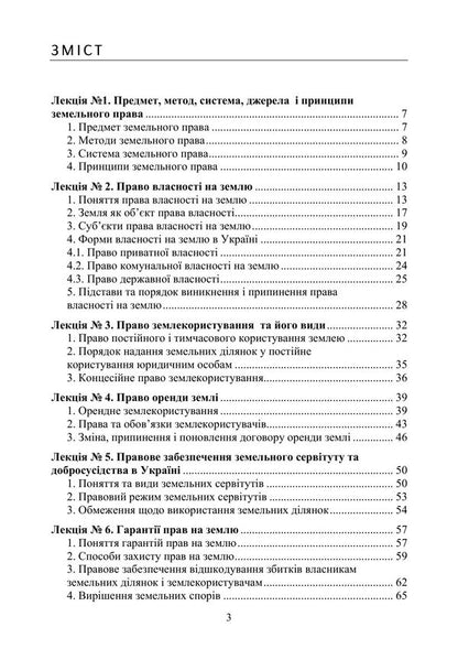Land Law Of Ukraine - Земельне право Украни Yuri Korneev - Юрй Корнв 9789668085857-2