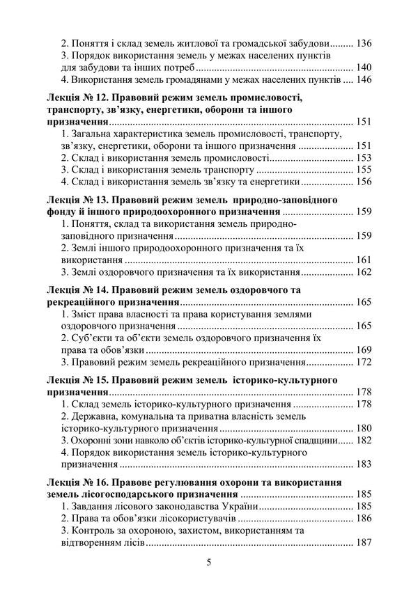 Land Law Of Ukraine - Земельне право Украни Yuri Korneev - Юрй Корнв 9789668085857-4