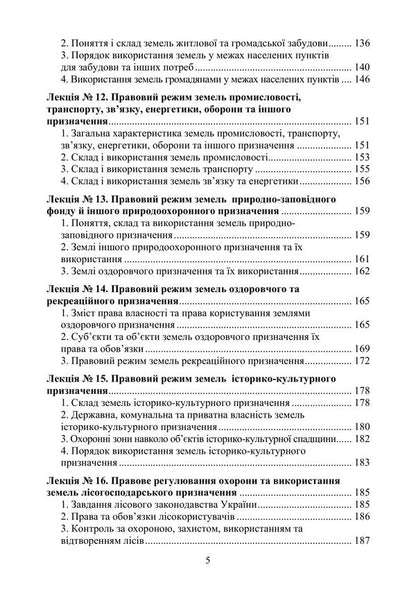 Land Law Of Ukraine - Земельне право Украни Yuri Korneev - Юрй Корнв 9789668085857-4