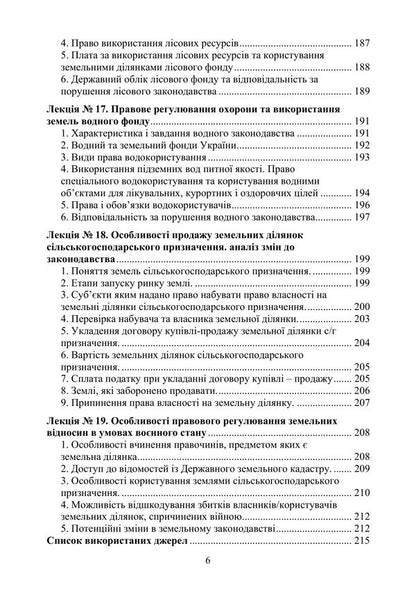 Land Law Of Ukraine - Земельне право Украни Yuri Korneev - Юрй Корнв 9789668085857-5
