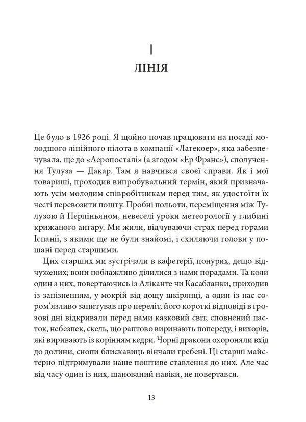 Land Of People - Земля людей Antoine de Saint-Exupry - Антуан де Сент-Екзюпер 9786178693695-2