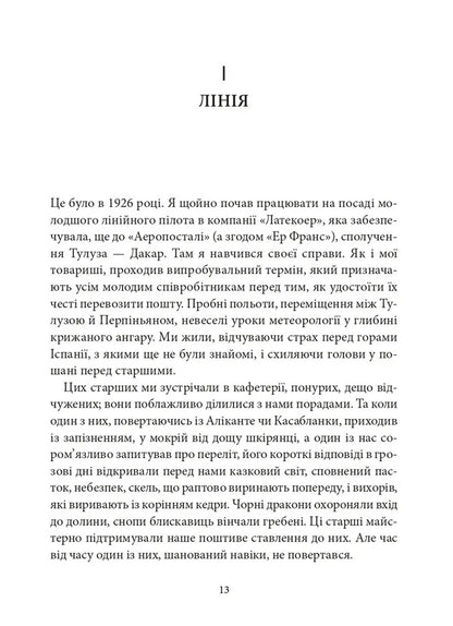 Land Of People - Земля людей Antoine de Saint-Exupry - Антуан де Сент-Екзюпер 9786178693695-2