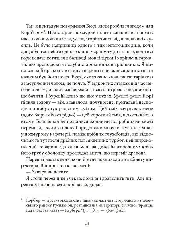 Land Of People - Земля людей Antoine de Saint-Exupry - Антуан де Сент-Екзюпер 9786178693695-3