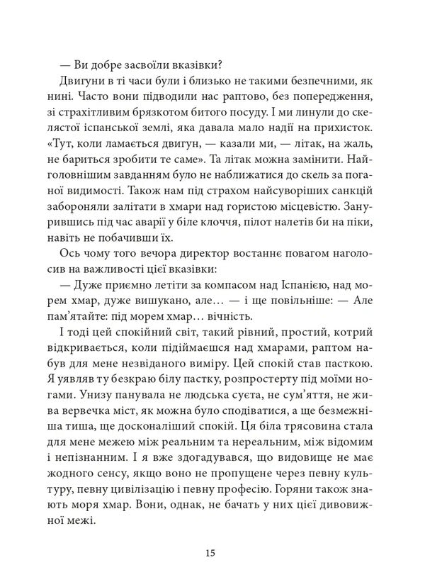 Land Of People - Земля людей Antoine de Saint-Exupry - Антуан де Сент-Екзюпер 9786178693695-4