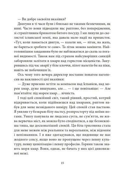 Land Of People - Земля людей Antoine de Saint-Exupry - Антуан де Сент-Екзюпер 9786178693695-4