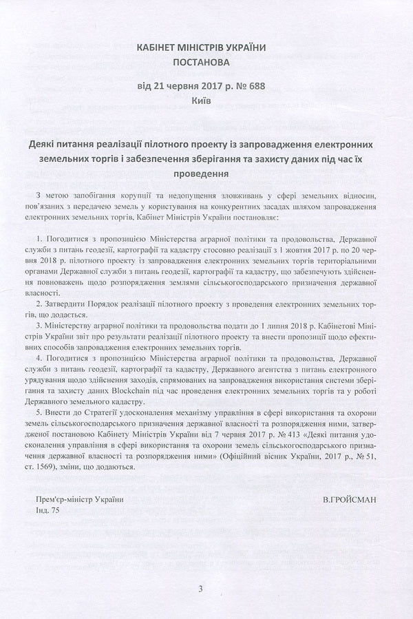 Land legislation of Ukraine 2016-2017. Collection of normative acts / Земельне законодавство України 2016-2017. Збірник нормативних актів  978-611-01-1096-9-5