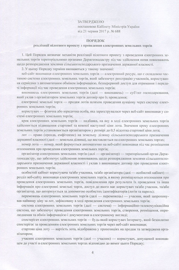 Land legislation of Ukraine 2016-2017. Collection of normative acts / Земельне законодавство України 2016-2017. Збірник нормативних актів  978-611-01-1096-9-6