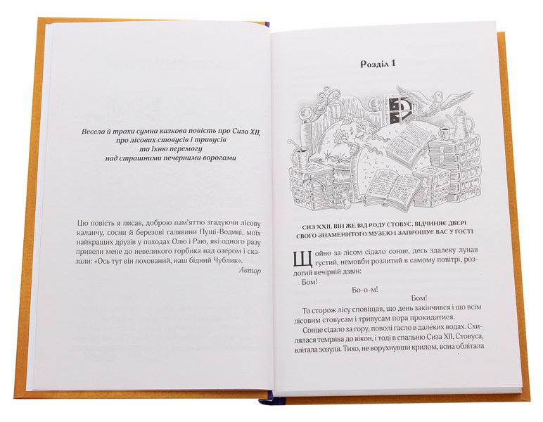 Land of fireflies.The sound of a web.A story of past years / Земля світлячків. Звук павутинки. Повість минулих літ Виктор Близнец 978-966-982-145-4-4
