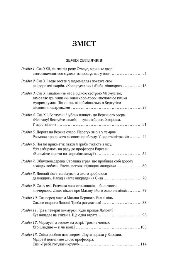 Land of fireflies.The sound of a web.A story of past years / Земля світлячків. Звук павутинки. Повість минулих літ Виктор Близнец 978-966-982-145-4-6