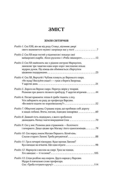 Land of fireflies.The sound of a web.A story of past years / Земля світлячків. Звук павутинки. Повість минулих літ Виктор Близнец 978-966-982-145-4-6