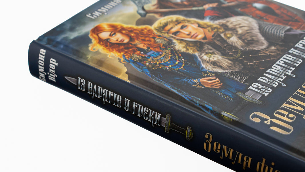 Land of fjords. Book 1. From the Varangians to the Greeks / Земля фіордів. Книга 1. Із варягів у греки Симона Вилар 978-617-15-0182-9-4