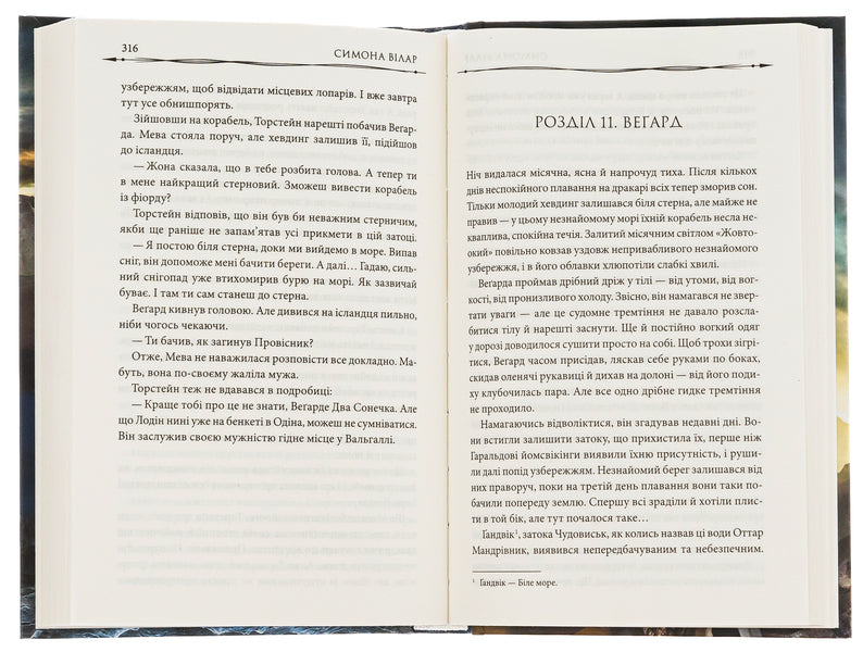 Land of fjords. Book 1. From the Varangians to the Greeks / Земля фіордів. Книга 1. Із варягів у греки Симона Вилар 978-617-15-0182-9-5