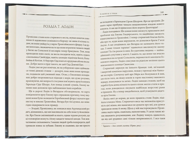 Land of fjords. Book 1. From the Varangians to the Greeks / Земля фіордів. Книга 1. Із варягів у греки Симона Вилар 978-617-15-0182-9-6