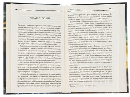 Land of fjords. Book 1. From the Varangians to the Greeks / Земля фіордів. Книга 1. Із варягів у греки Симона Вилар 978-617-15-0182-9-6