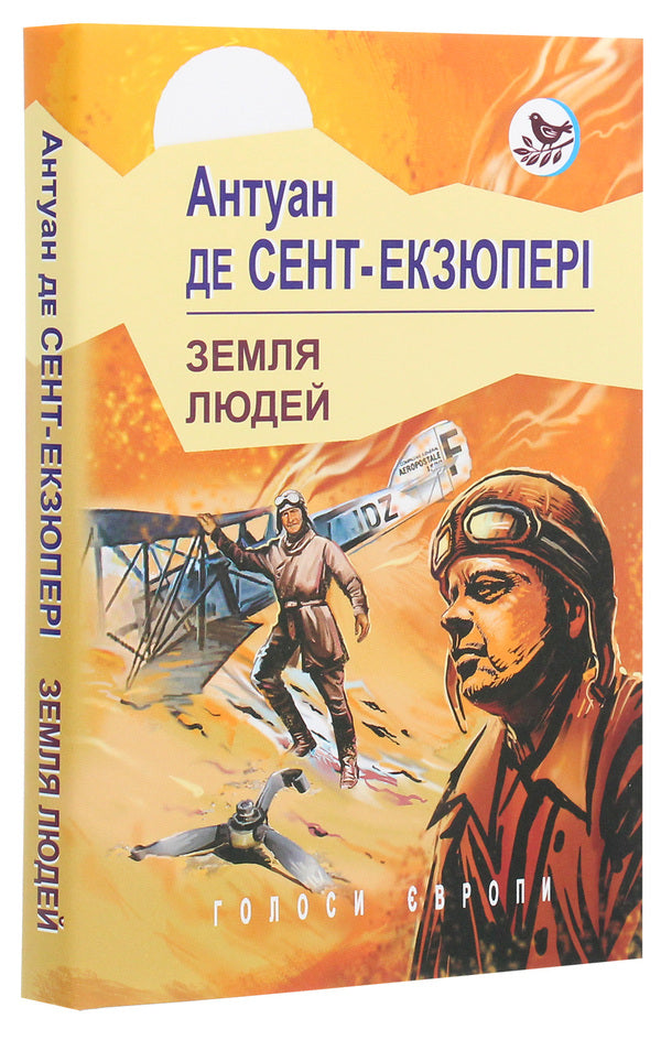 Land of people / Земля людей Антуан де Сент-Экзюпери 978-617-07-0814-4-3