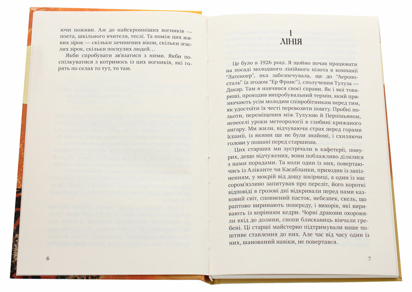 Land of people / Земля людей Антуан де Сент-Экзюпери 978-617-07-0814-4-4