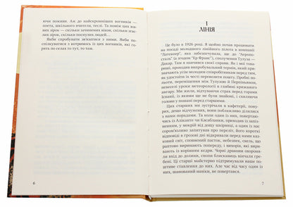 Land of people / Земля людей Антуан де Сент-Экзюпери 978-617-07-0814-4-4