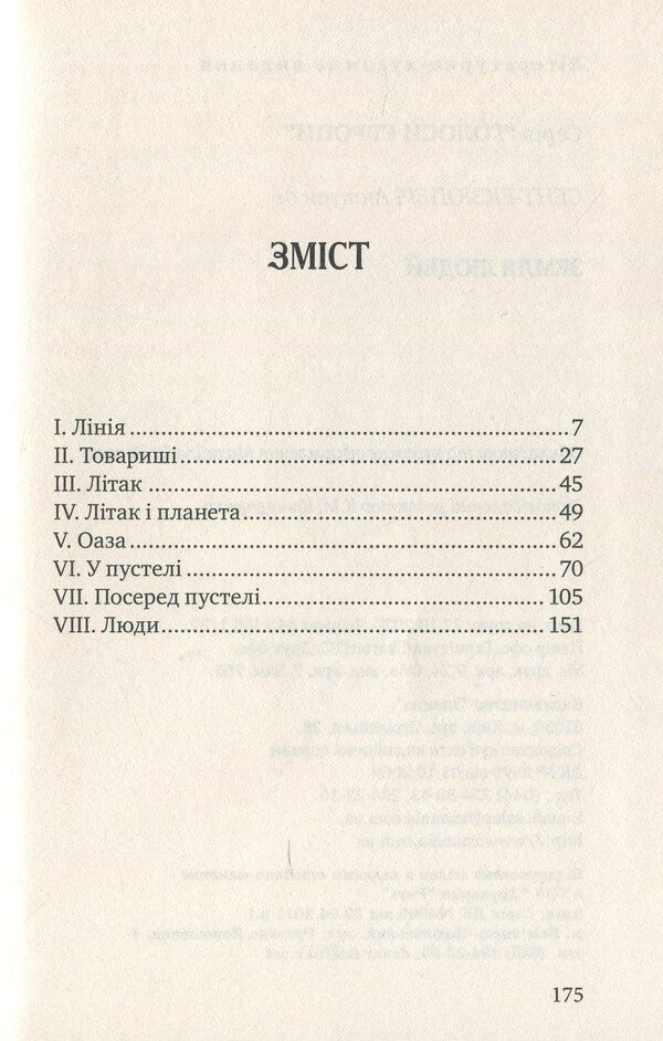 Land of people / Земля людей Антуан де Сент-Экзюпери 978-617-07-0814-4-6