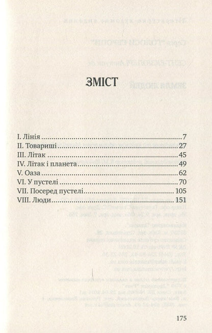 Land of people / Земля людей Антуан де Сент-Экзюпери 978-617-07-0814-4-6