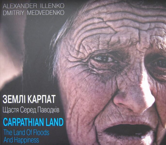 Land of the Carpathians. Happiness among floods / Carpathian Land. The Land of Floods and Happiness / Землі Карпат. Щастя серед паводків / Carpathian Land. The Land of Floods and Happiness Александр Ильенко, Дмитрий Медведенко 978-966-504-959-3-1