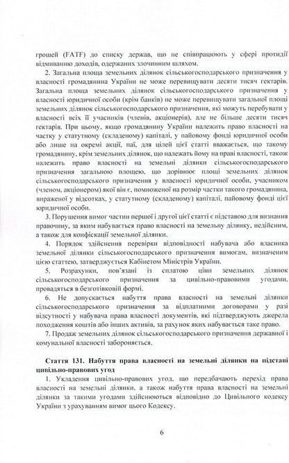Land reform 2021. Regulation of purchase and sale of agricultural land / Земельна реформа 2021. Регулювання купівлі-продажу земель сільськогосподарського призначення  978-611-01-2394-5-6