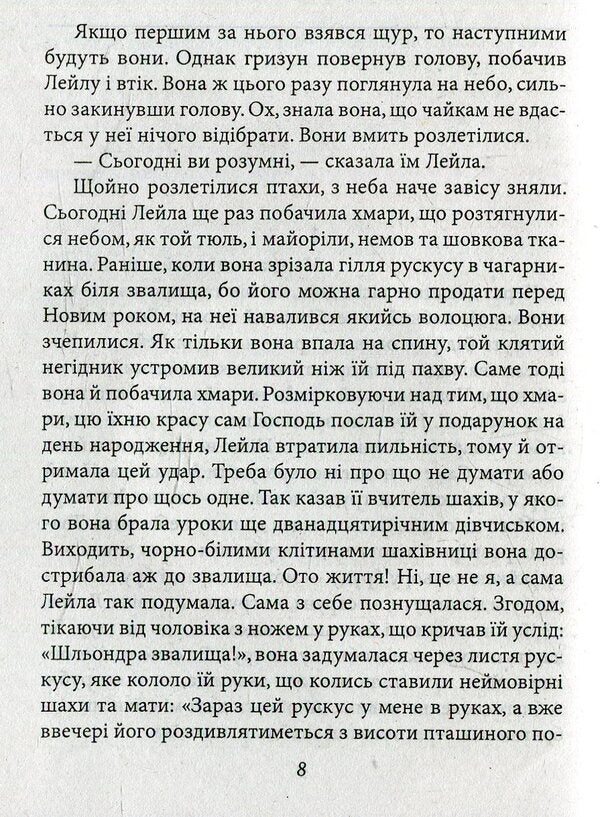 Landfill / Звалище Шебнем Ишигюзель 978-966-03-6956-6-5