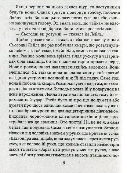 Landfill / Звалище Шебнем Ишигюзель 978-966-03-6956-6-5